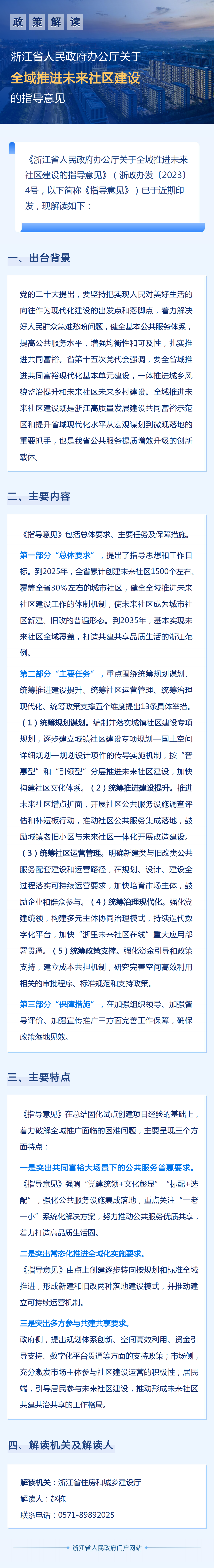 图解丨365bet足球赌博_365亚洲体育平台_正规365彩票平台app下载人民政府办公厅关于全域推进未来社区建设的指导意见